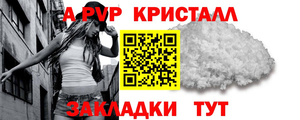 Альфа ПВП VHQ  Alpha PVP СК  Alpha-PVP Crystall  Вход с VPN  Боровичи 