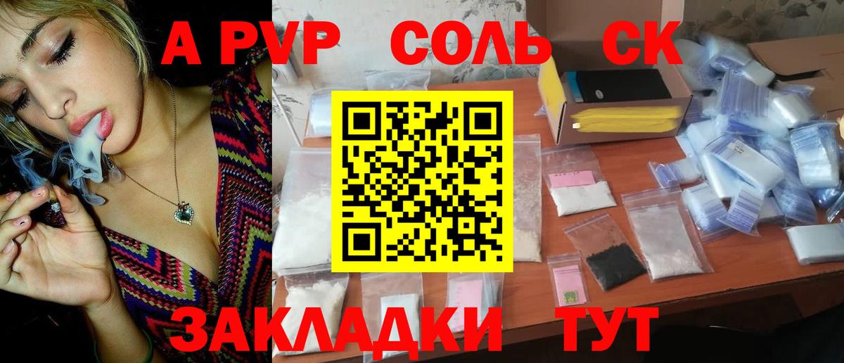 A-PVP VHQ Боровичи