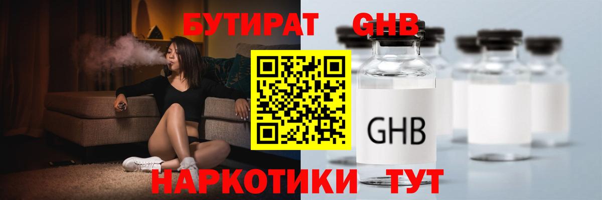 БУТИРАТ  Вход с VPN  Боровичи  Бутират бутик 