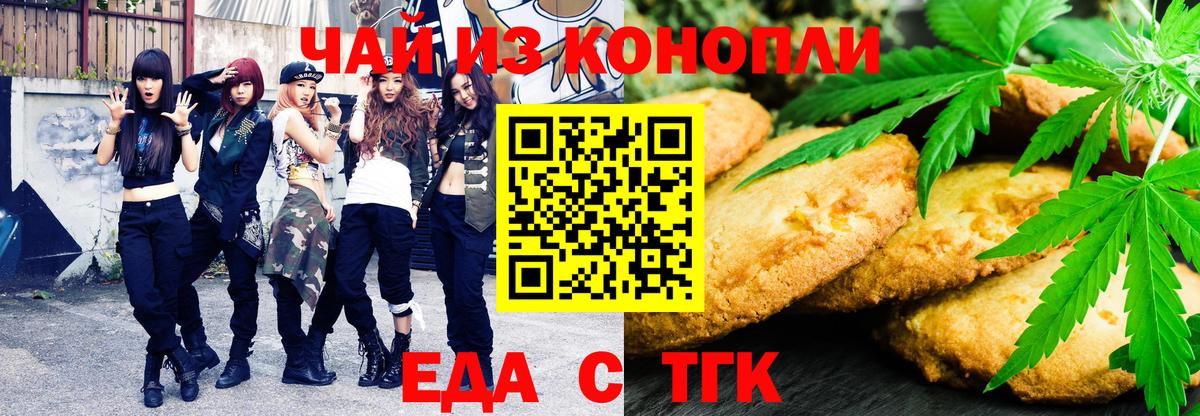 Cannafood конопля Боровичи