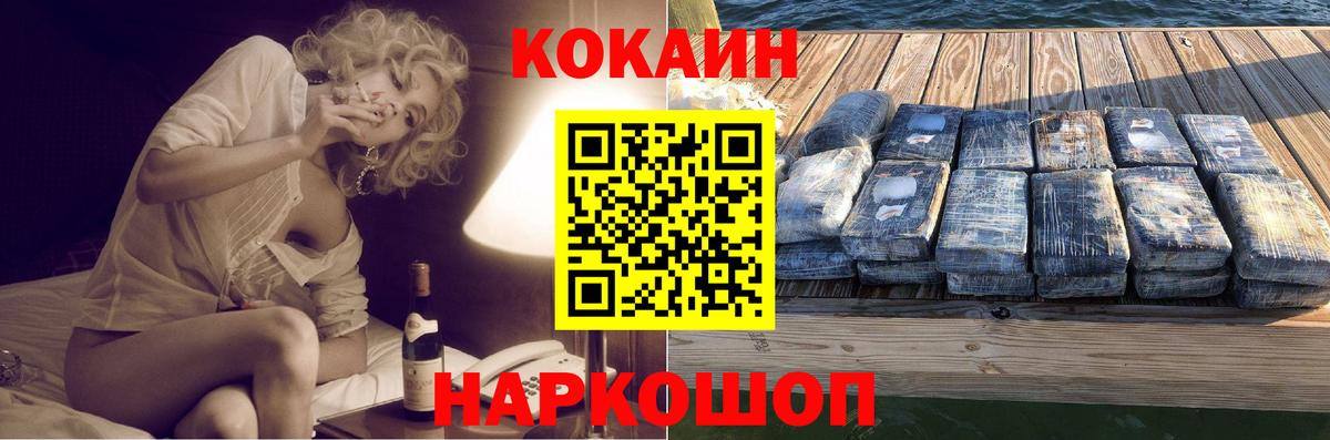 Кокаин Fish Scale Боровичи