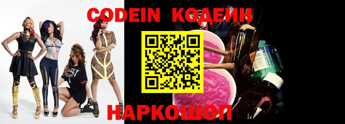 Боровичи  Кодеин Purple Drank  Вход с VPN 