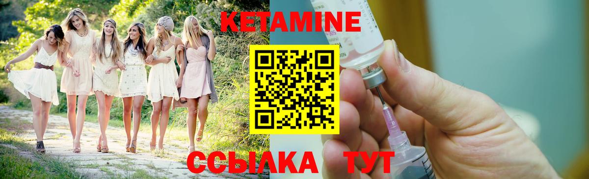 КЕТАМИН VHQ  Вход с VPN  Боровичи 