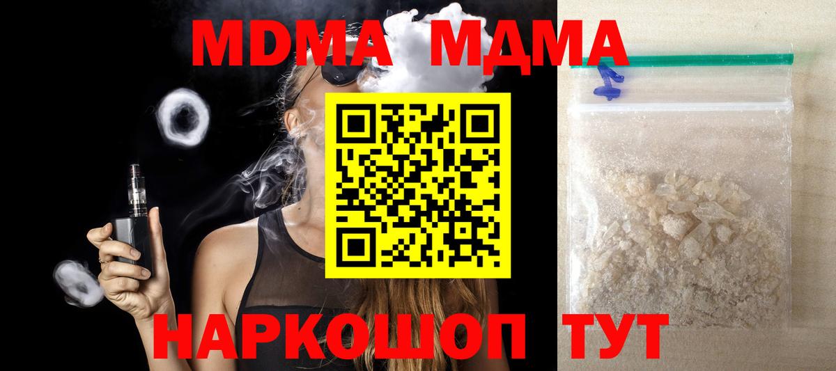 МДМА Molly  Вход с VPN  MDMA  МДМА молли  Боровичи 