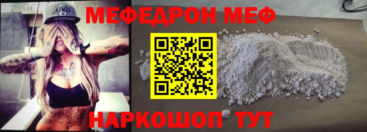 МЕФ VHQ  МЕФ  МЯУ-МЯУ кристаллы  Боровичи  Вход с VPN 