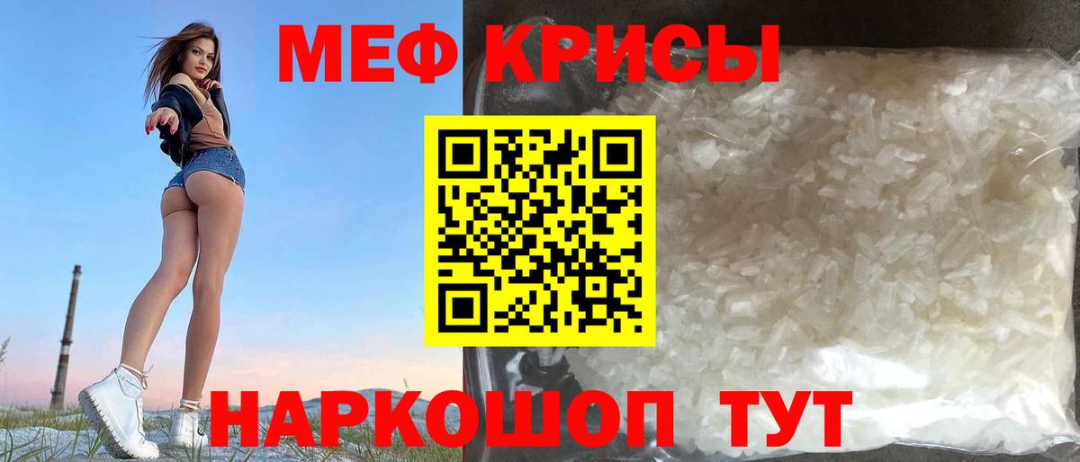 Меф мяу мяу кристаллы Боровичи