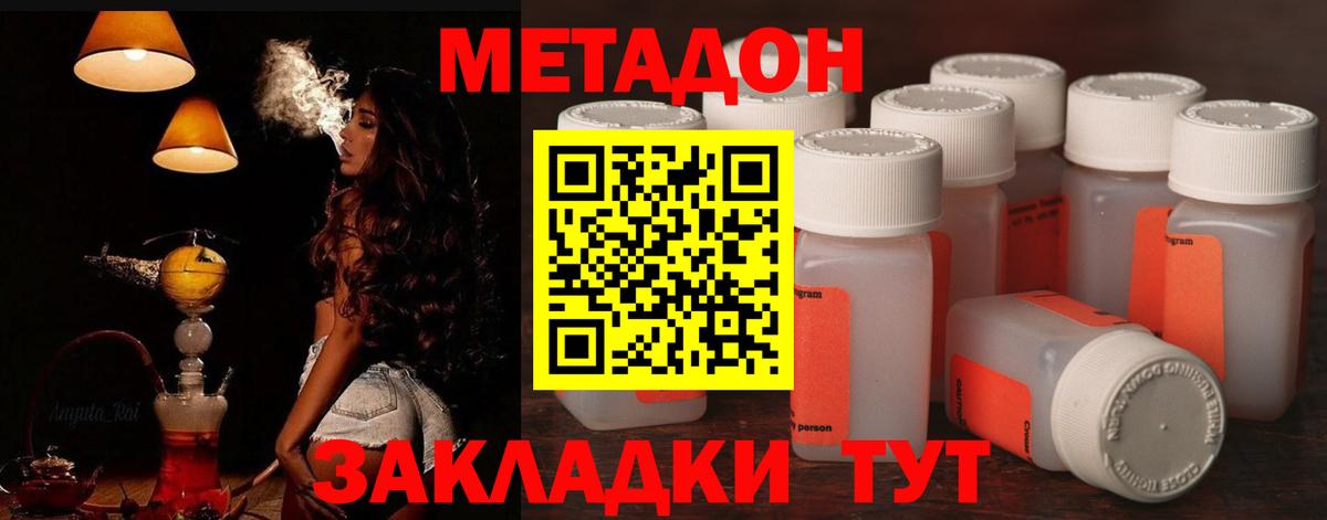 Метадон methadone Боровичи