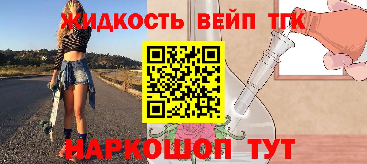 что такое   Вход с VPN  Боровичи  Дистиллят ТГК вейп с тгк 